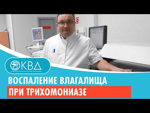 😟 Воспаление влагалища при трихомониазе. Клинический случай №395