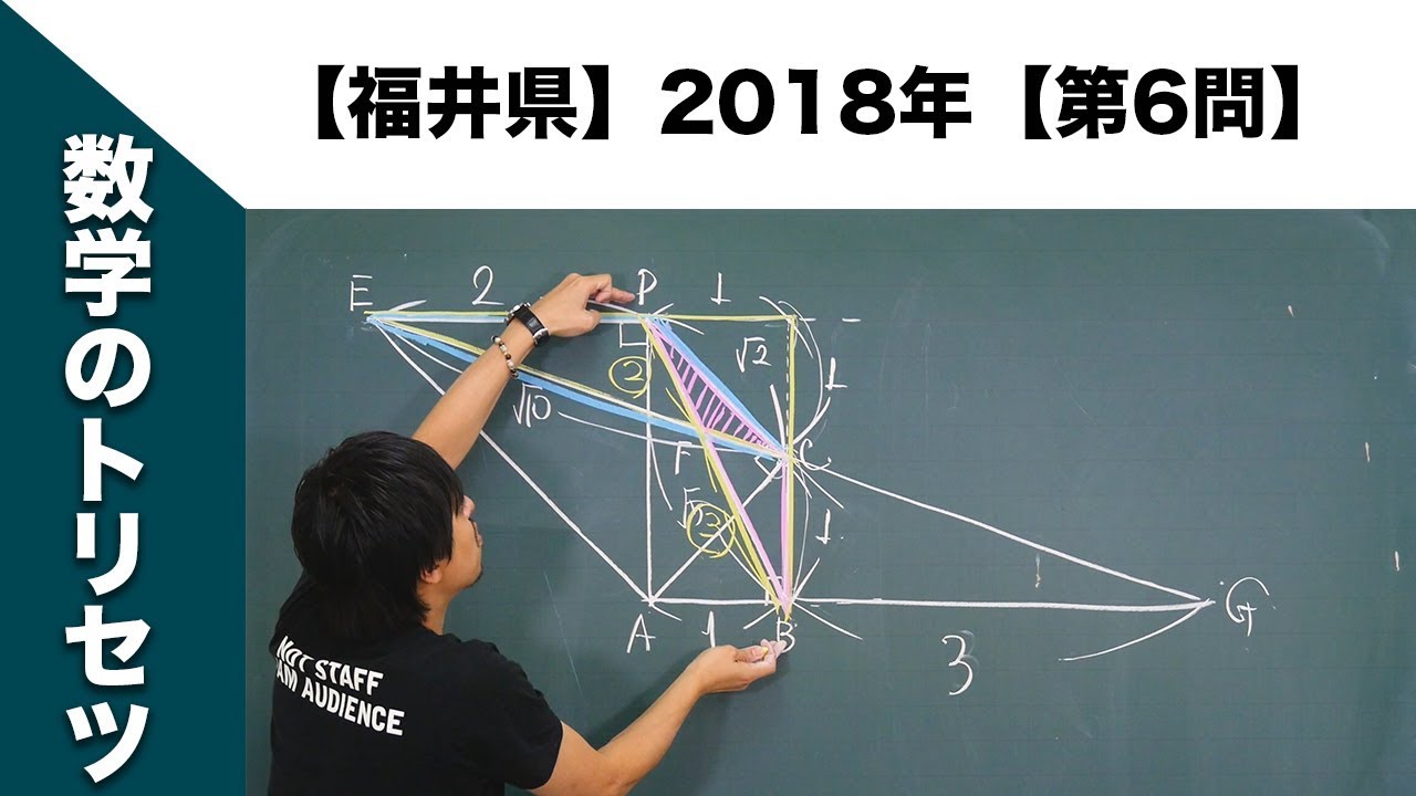 福井県】高校入試 高校受験 2018年 数学解説【第6問】 - YouTube