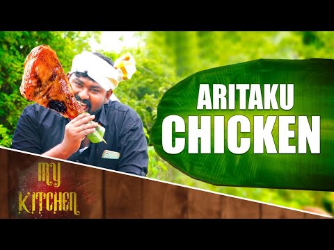 chicken fry in banana leaf | chicken grill in banana leaf | aritaku chicken, banana leaf chicken fry