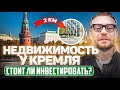 ПЕНТХАУС В СЕРДЦЕ МОСКВЫ! Обзор клубного дома | Замоскворечье | Элитная недвижимость в центре Москвы