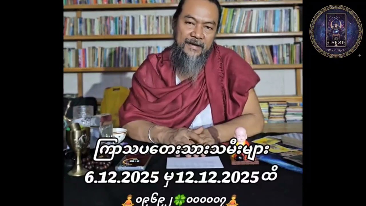 ကြာသပတေးသားသမီးများအတွက် တပတ်စာဟောစာတန်းနှင့်ကံမြင့်စေရန် ဆောင်ရန်ရှောင်ရန်ယတြာများ