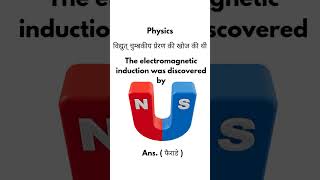 #physics #physicsobjective #boardexam #megnetic #class12physics #class12th