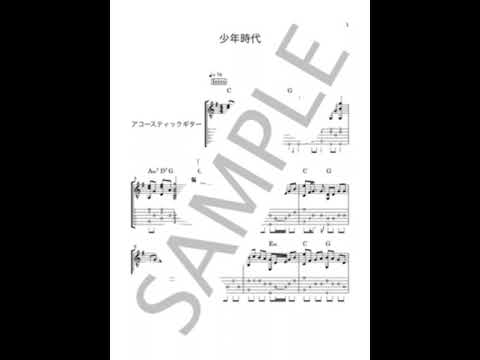 少年時代 - 井上陽水