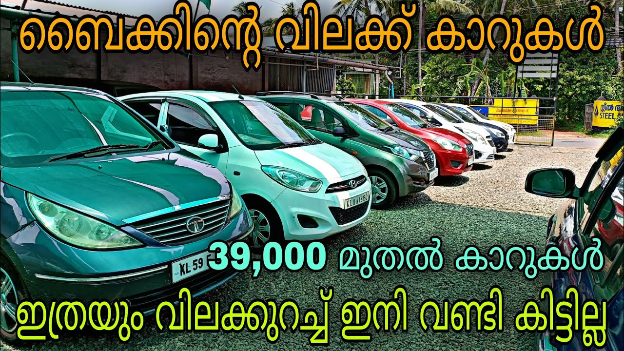 low budget used car/METRO CARS/😲ബൈക്കിന്റെ വിലക്ക് കാറുകൾ 💥39,000