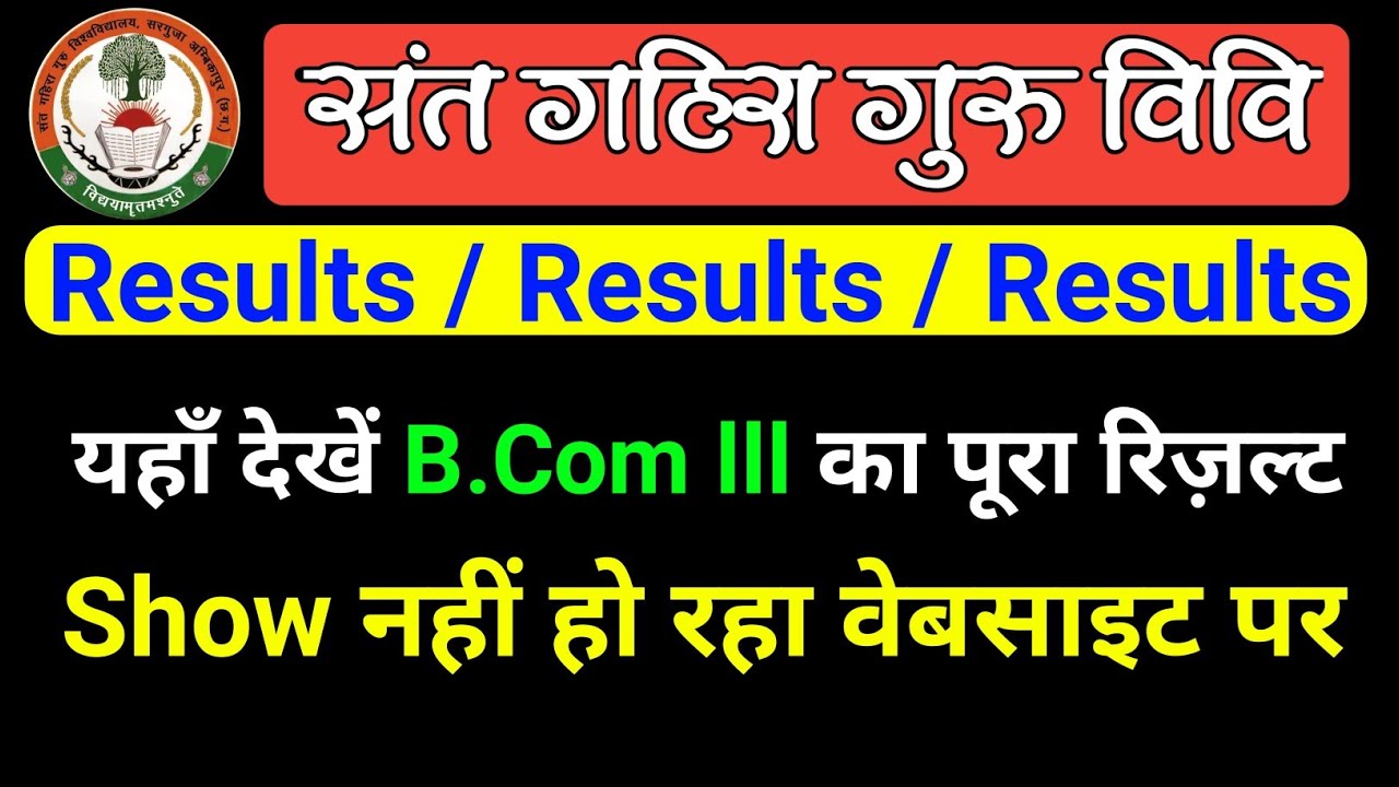 B.com RESULTS 2021 | Final Year Result |  संत गहिरा गुरु विवि | sant gahira guru university results