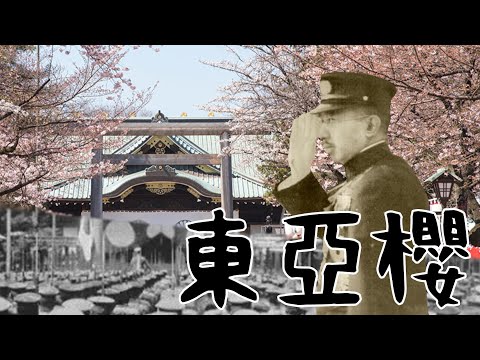 東亞櫻/デフォ子   【千本桜替え歌】