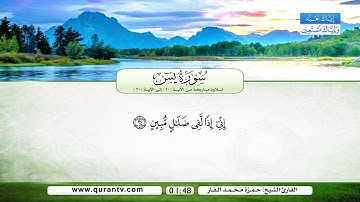 سورة يس | تلاوة مباركة من الآية 20 إلى الآية 30 | بصوت القارئ الشيخ حمزة محمد الفار