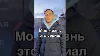 🎬 Моя жизнь — это сериал.Начинается новая глава — я вхожу в сферу недвижимости. 🏙️