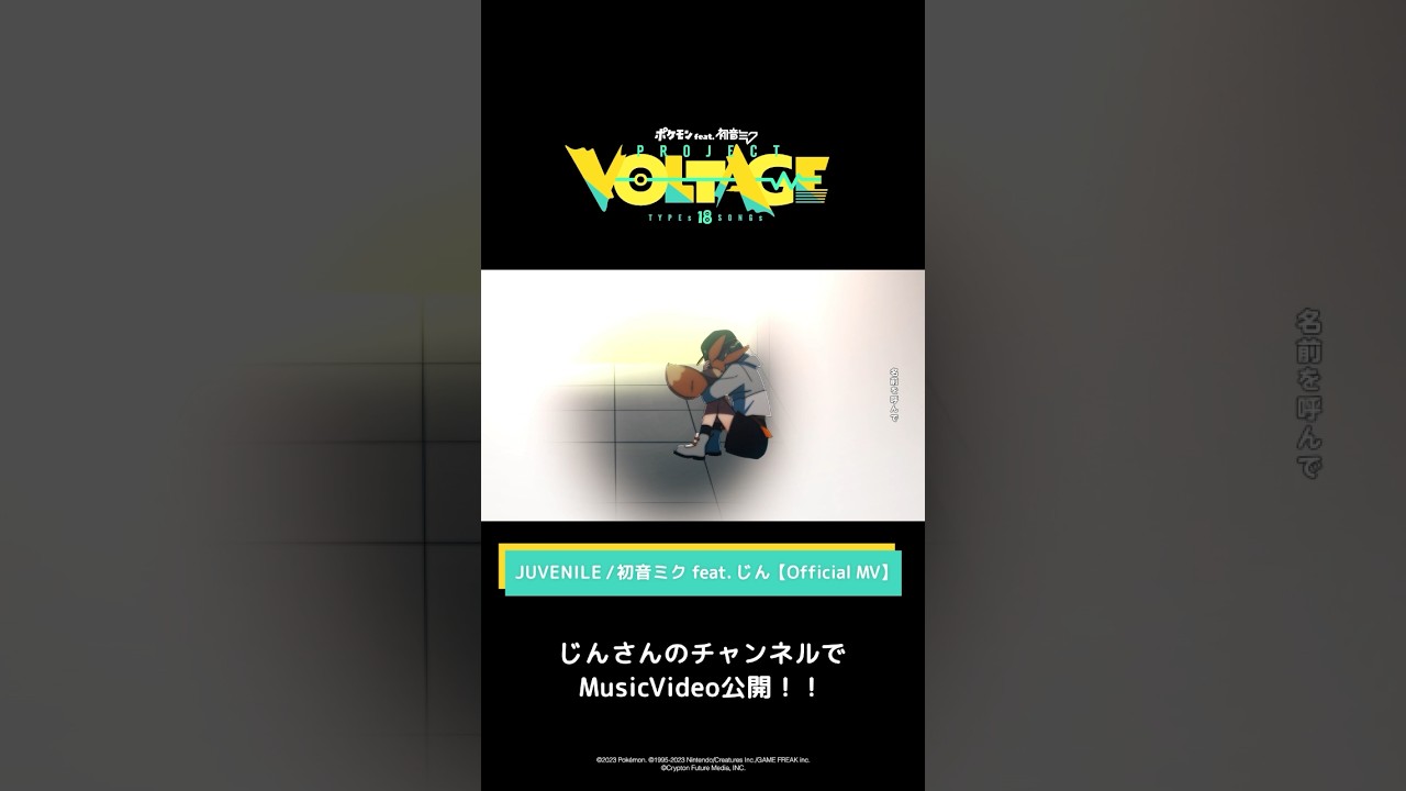 officialyoutubechannel163 JUVENILE / 初音ミク feat. じん