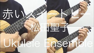 赤いスイートピー（ウクレレ3重奏・Low-G) - 松田聖子