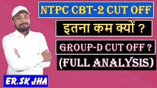 NTPC CBT-2 CUT OFF इतना कम को क्यों ? (Full Analysis) (GROUP-D ? )