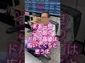 【30年現役投資家社長に質問】円安、今後どうなる？絶望の回答…。　#shorts