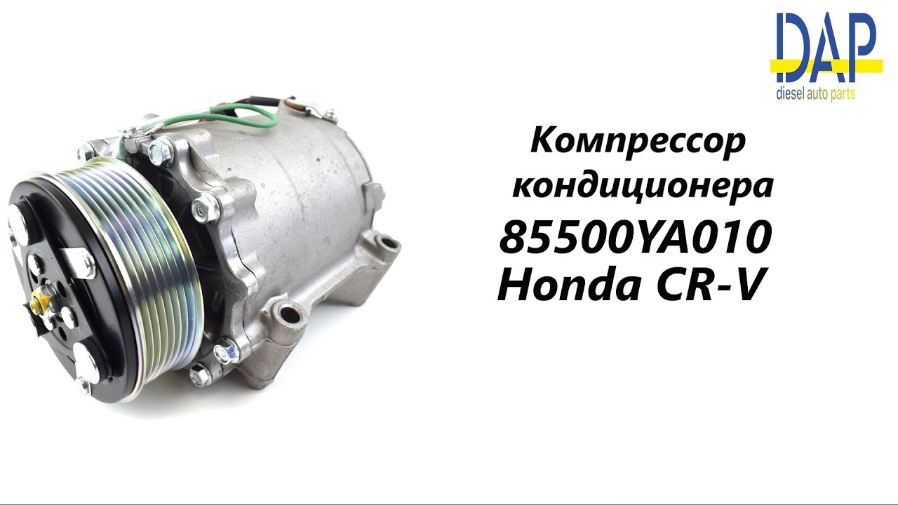 Компрессор хонда срв 3