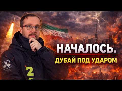 ⚡️ НАЧАЛОСЬ. ДУБАЙ ПОД УДАРОМ: мы с другом могли быть там сейчас..