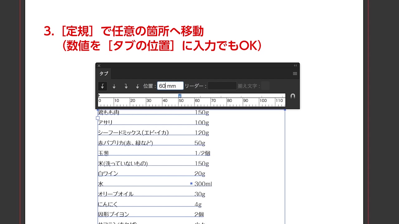 Illustratorで必須機能 タブルーラーを使いこなそう Adlive Co