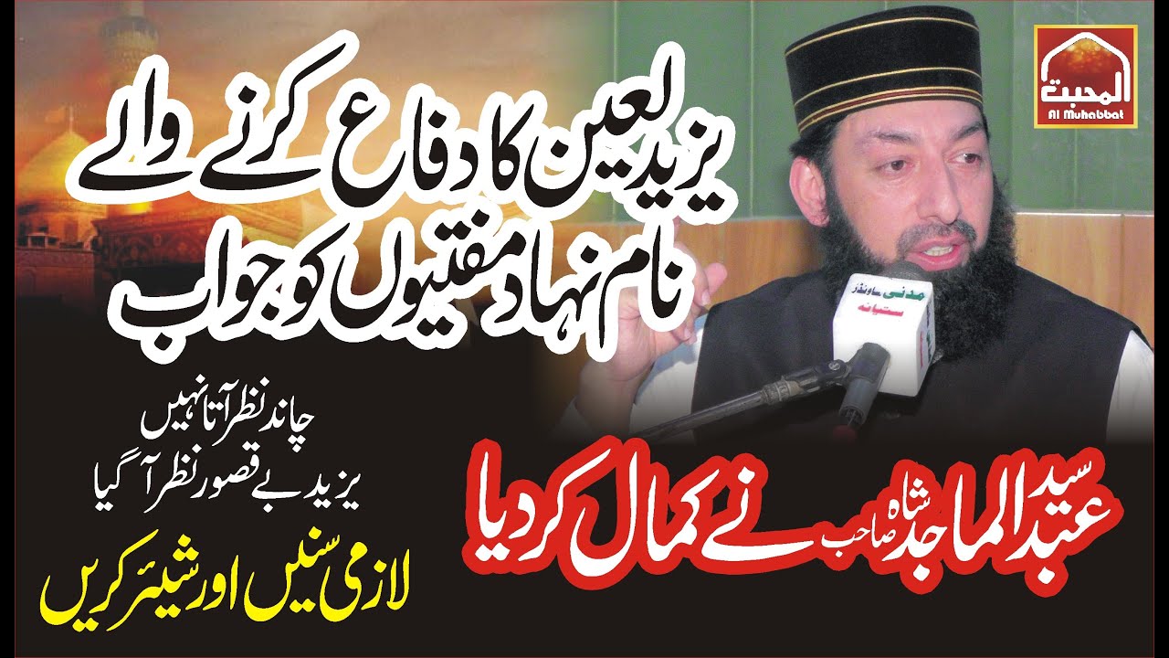 Azmat e Imam Hussain (A.S) by Syed Abdul Majid Shah Mahboob (PART 01)