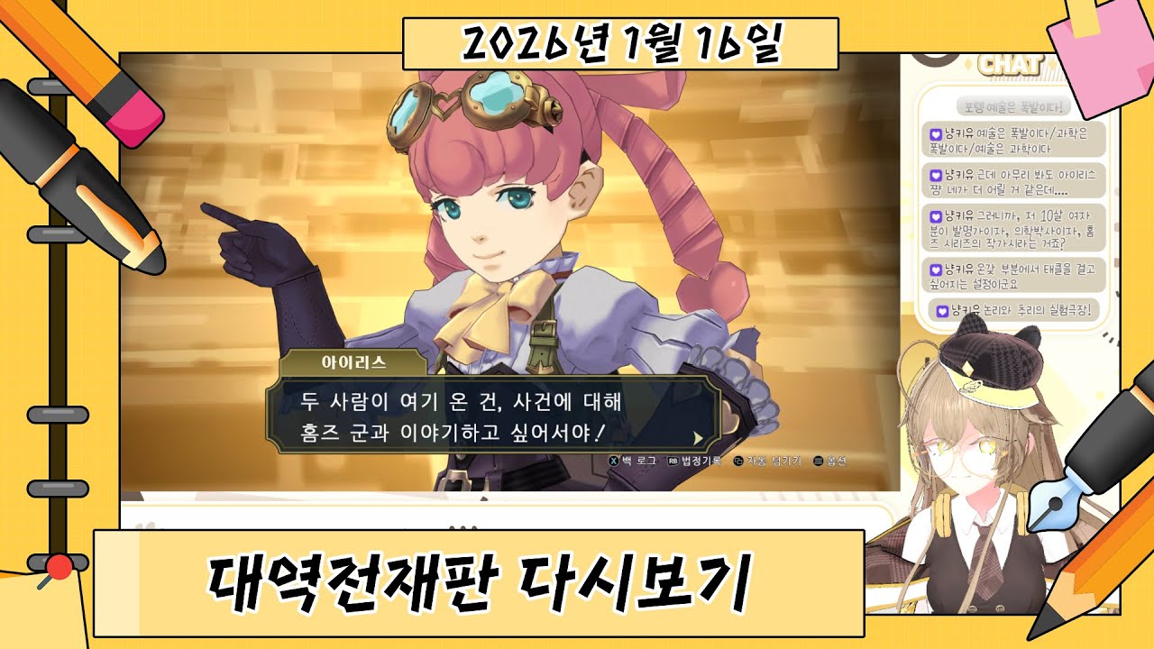 (2026.01.16) [신입 V] 대역전재판 플레이 (4-2)