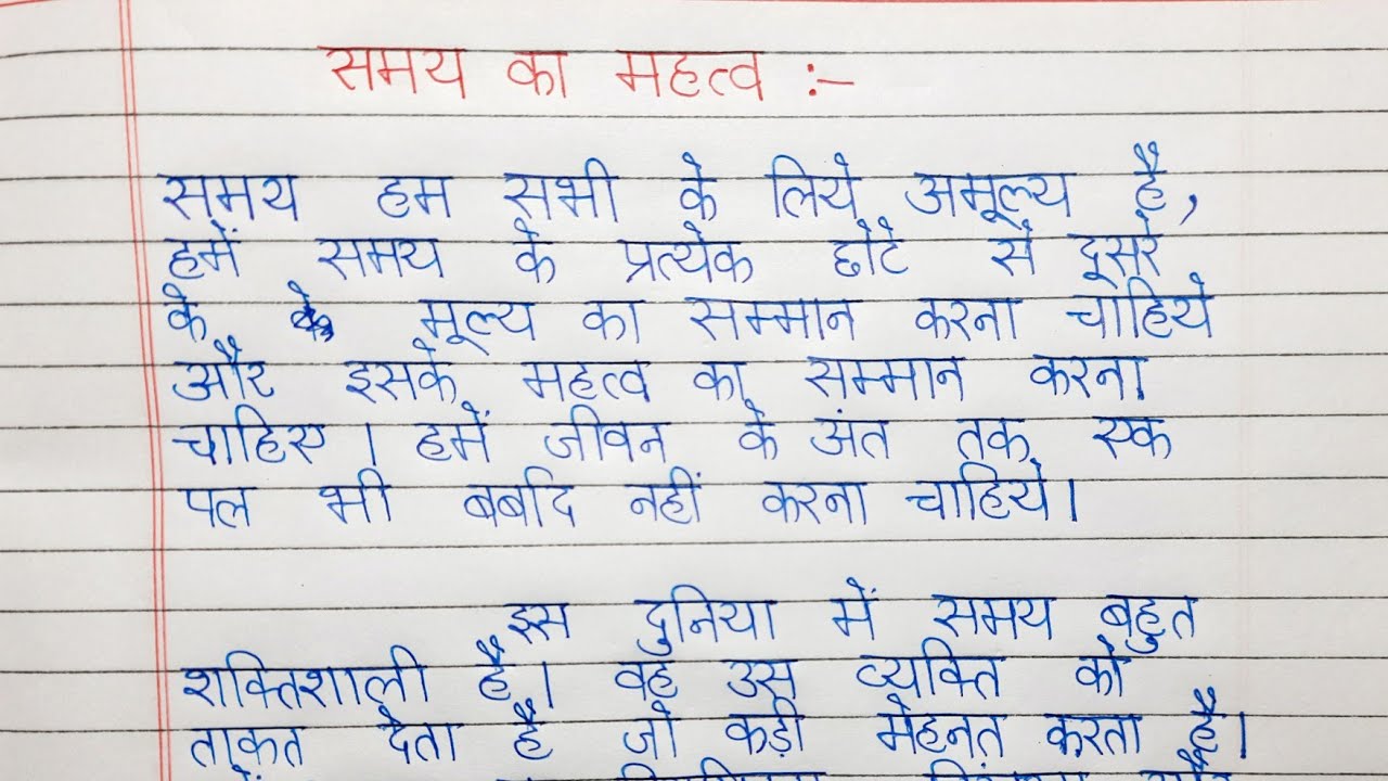 value-of-time-essay-in-hindi-youtube