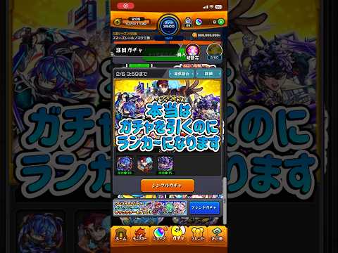 【モンスト】本当はノマクエ勢なのにランカーになりますモンスト日常【ゲーム実況】　#モンスト　#shorts