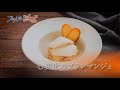 アニメ「フェルマーの料理」第12話「フェルマーの料理」レシピ映像