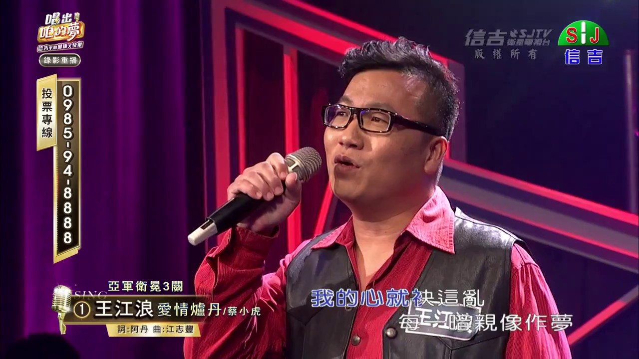 王江浪 愛情爐丹