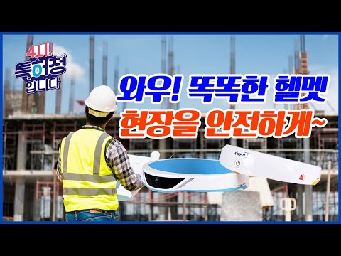 기가 막힌 아이디어 스마트 <strong>헬멧으로</strong> 안전을 지키자②