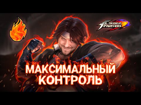 Видео: МАНИАКАЛЬНЫЙ СТАНЕР ВАЛИР РАКО - ГАЙД KOF MOBILE LEGENDS