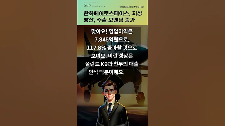 한화에어로스페이스, 지상 방산, 수출 모멘텀 증가 #20250722#주식#증권정보#주식정보