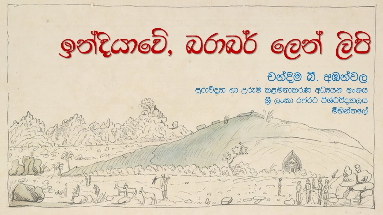 barabar-cave-inscriptions-indian-epigraphy