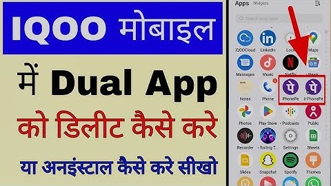 Iqoo mobile me dual app ko delete ya uninstall kaise kare। delete uninstall dual app in Iqoo mobile