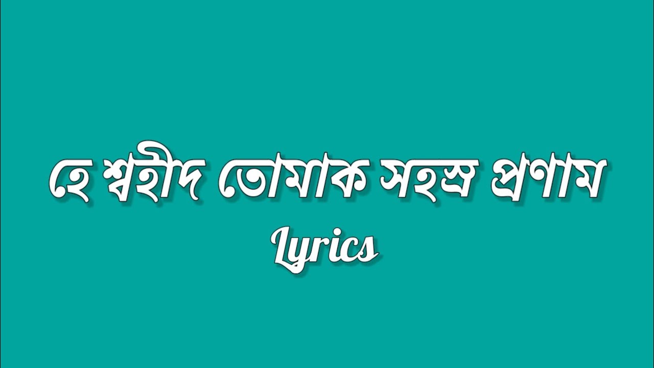       He Swahid Tumak Sohosra Pranam  Lyrics