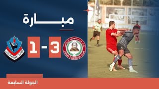 مباراة | حرس الحدود 3-1 بترول أسيوط | الجولة السابعة | دوري المحترفين المصري 2023/2024