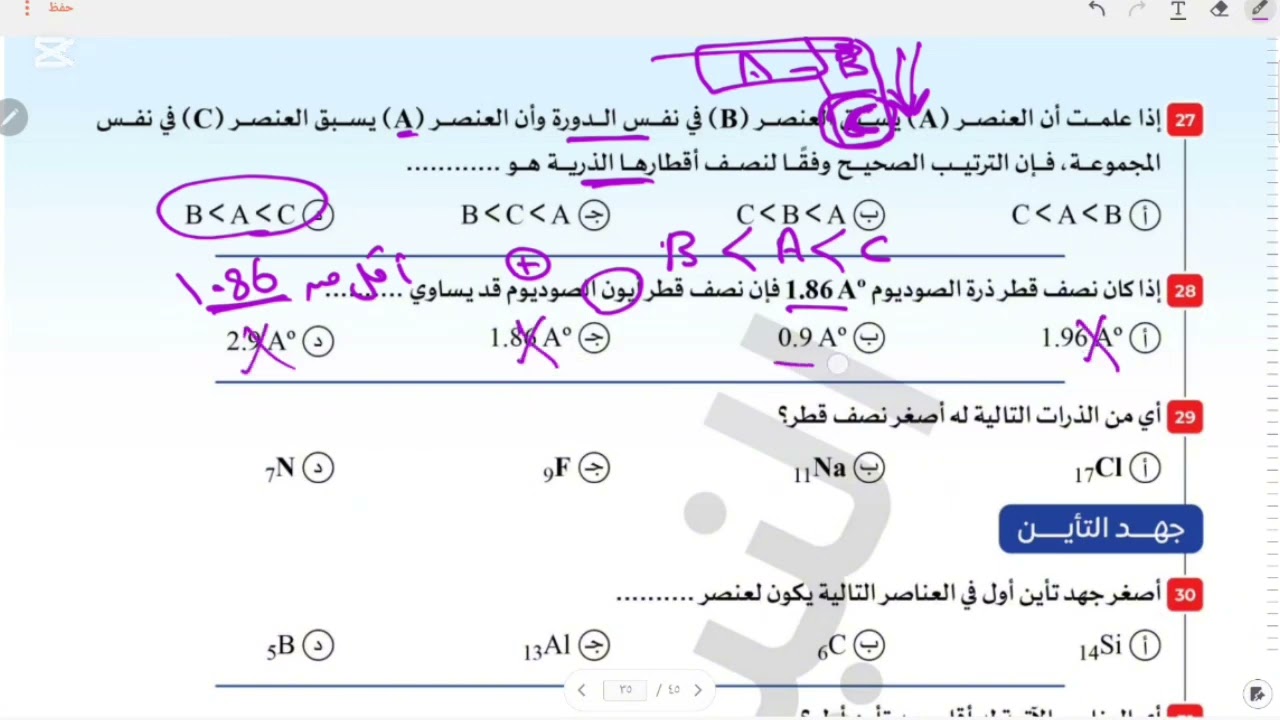 مراجعة الباب التالت وحدة من مذكرة المراجعة النهائيه(النياد)