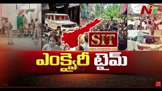 ఏపీలో జరిగిన అల్లర్లపై కొనసాగుతున్న సిట్ విచారణ | SIT Investigation on violence in AP | Ntv