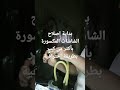 إصلاح الشاشات المكسورة بطريقة إحترافية حتى نساوي زجاج الشاشة وسنشاهد بقية الإصلاح في لاحقا