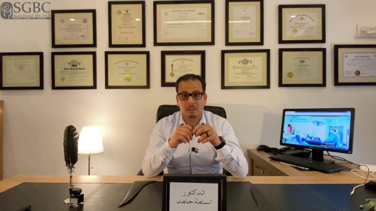 شهادة البورد الأمريكي في الجراحة | د أسامة حامد
