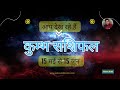15 May to 15 Jun Kumbh Rashifal, Aquarius Zodiac