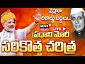🔴LIVE | Modi Breaks Nehru Record| నెహ్రూ రికార్డు బద్దలు.. ప్రధాని మోదీ సరికొత్త చరిత్ర | N18L
