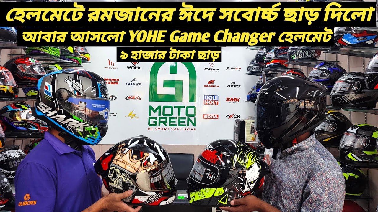 আবার আসলো YOHE Game Changer Helmet / SHARK / YOHE / STUDDS / Vega