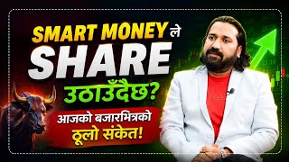 बजार रोकियो कि आँधी आउनुअघि शान्त भएको हो NEPSE को Next Move