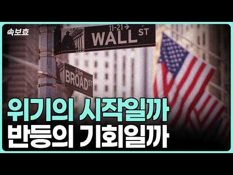 [속보효] 나스닥이 200일선 아래를 뚫었을 때 생각해야 하는 시나리오 정리