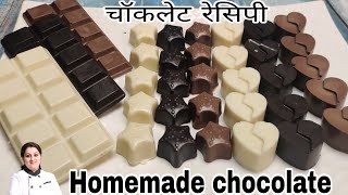 Homemade ChocolateHomemade chocolate bar recipeमिनटों‌ में बनाये बाजार से भी अच्छा चॉकलेट