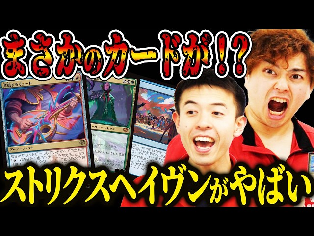MTG] Strixhaven: So many cards are performing well!? A special