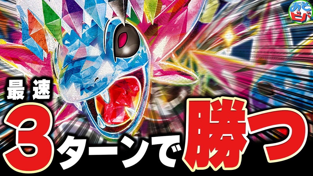 【爆速】3ターンで勝ちます。２ターン目に”オブシディアン”を狙える『サザンドラex』がヤバすぎた【ポケカ/ポケモンカード】【対戦】
