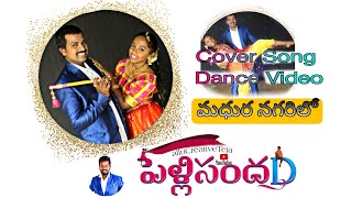 Madhura Nagarilo Cover Video Song Pellisandad Raviteja-Haritha Roshan Sreeleela Ac