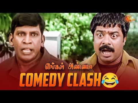 உங்க பெட்டிய எடுத்துட்டு நீங்கதான் வெளில போறீங்க😂| Engal anna Movie Scene | Vijayakanth | KTV