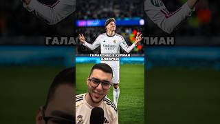 ‼️ОБРАТ: Реал иска ХУЛИАН АЛВАРЕЗ❕#shorts #viral #football #realmadrid #alvarez