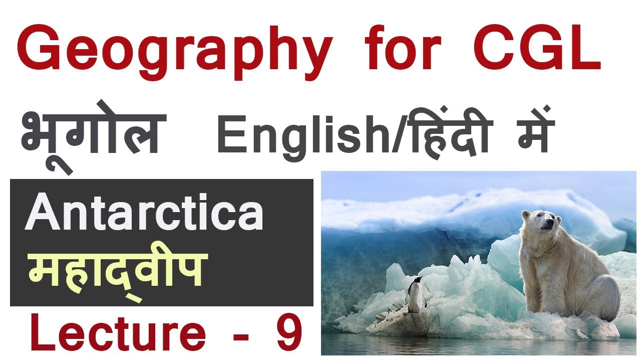 Geography/भूगोल for cgl 2018 lecture 9 in Hindi and English