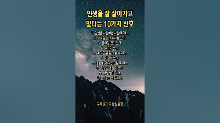인생을 잘 살아가고 있다는 10가지 신호 #명언 #삶 #인생 #지혜 #사랑 #가족 #집 #휴식 #안정 #운동 #목표 #건강 #물 #직업 #일 #식사 #좋은글 #세상 #위로