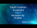 Surah luqman luqman ali jaber  quran recitation